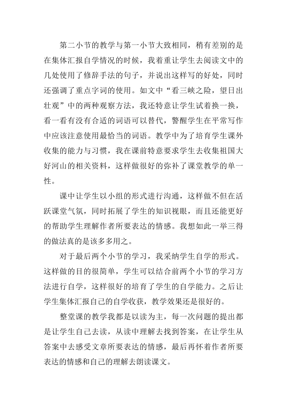 我站在祖国地图前说课稿_第2页