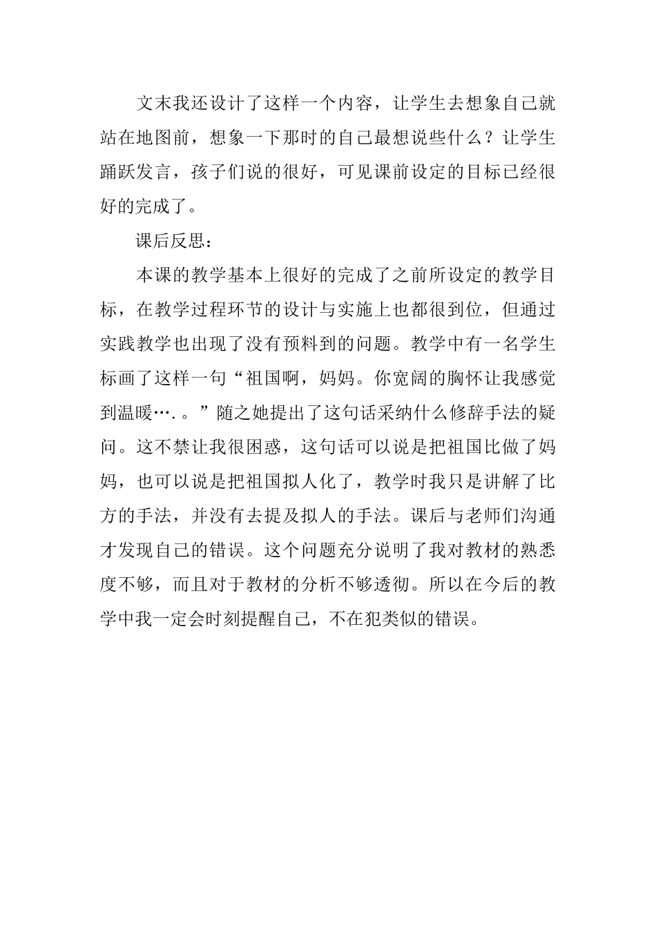 我站在祖国地图前说课稿_第3页