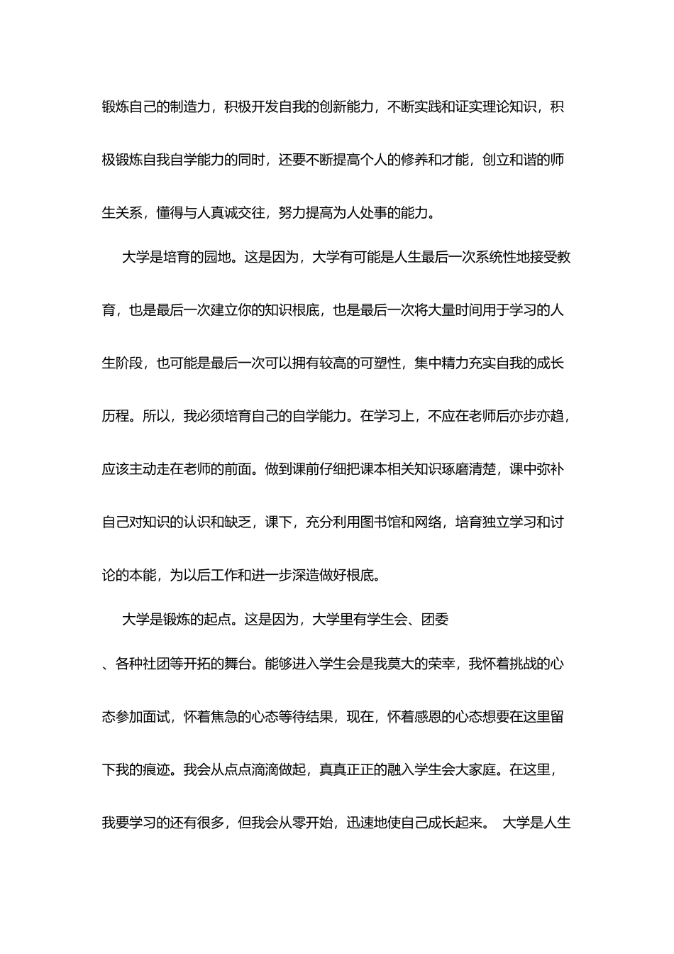 我眼中大学演讲稿范文_第3页