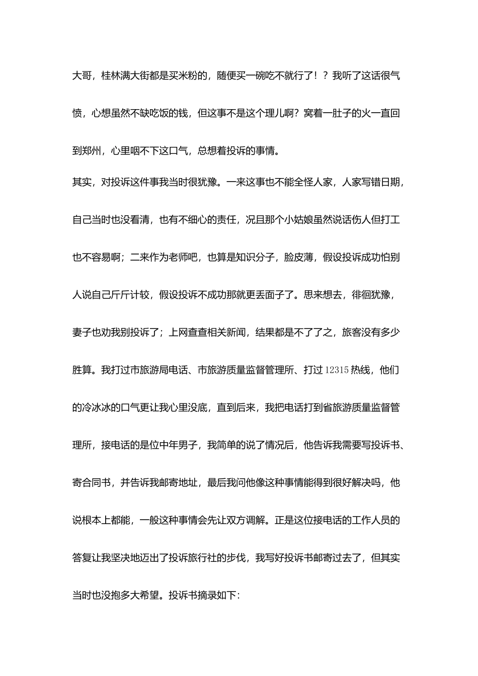 我第一次维权经历_第2页