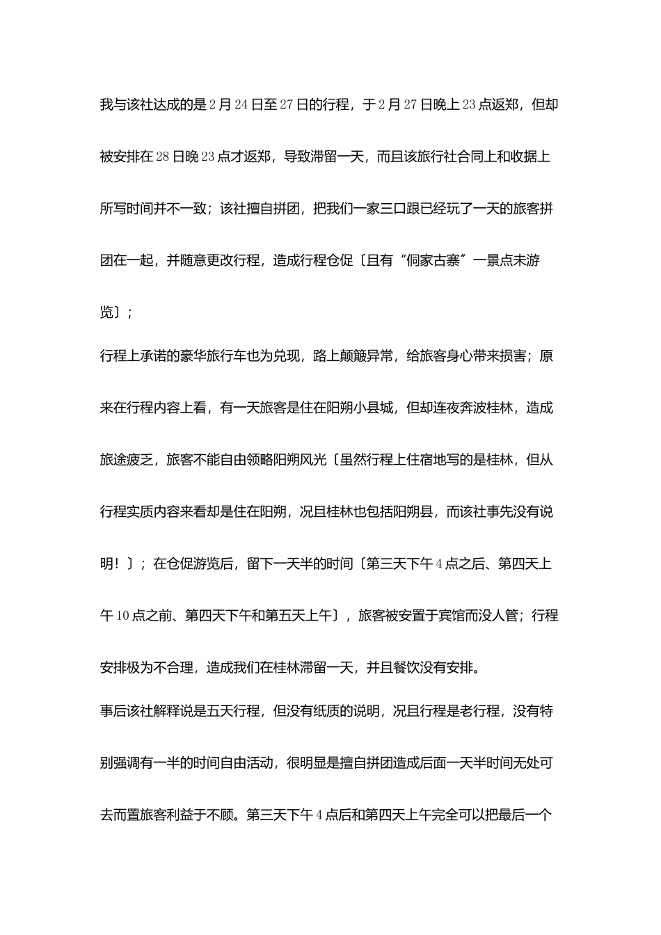 我第一次维权经历_第3页