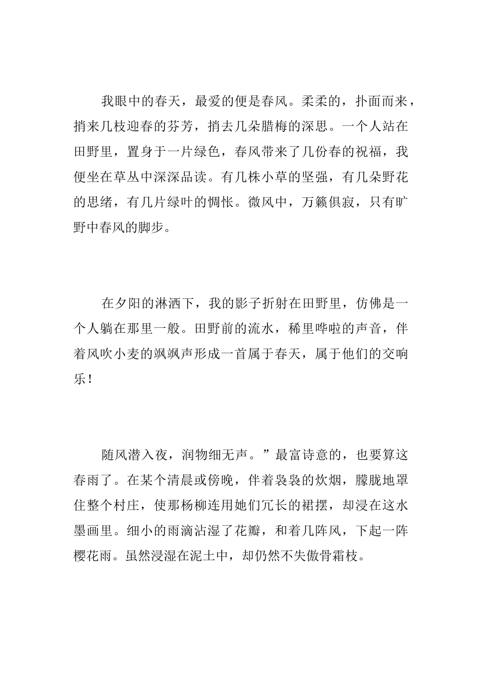 我眼中的春天初一说明文_第2页
