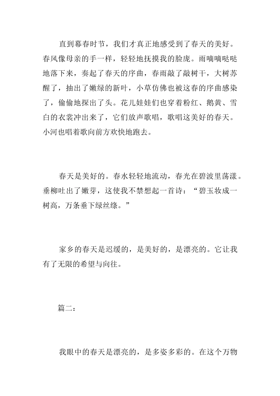 我眼中的春天初一说明文_第3页