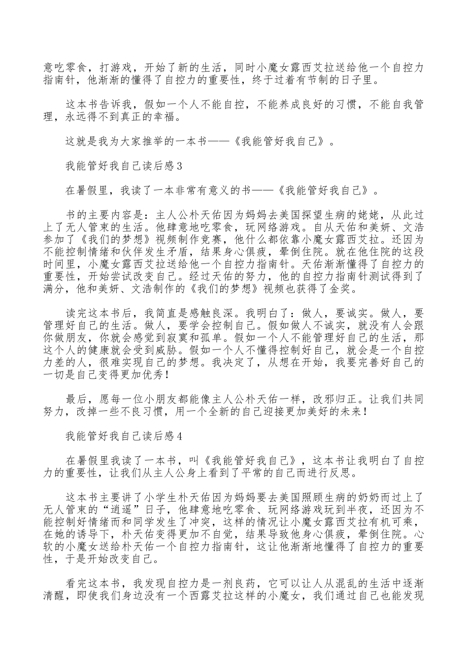 我能管好我自己读后感范文_第2页