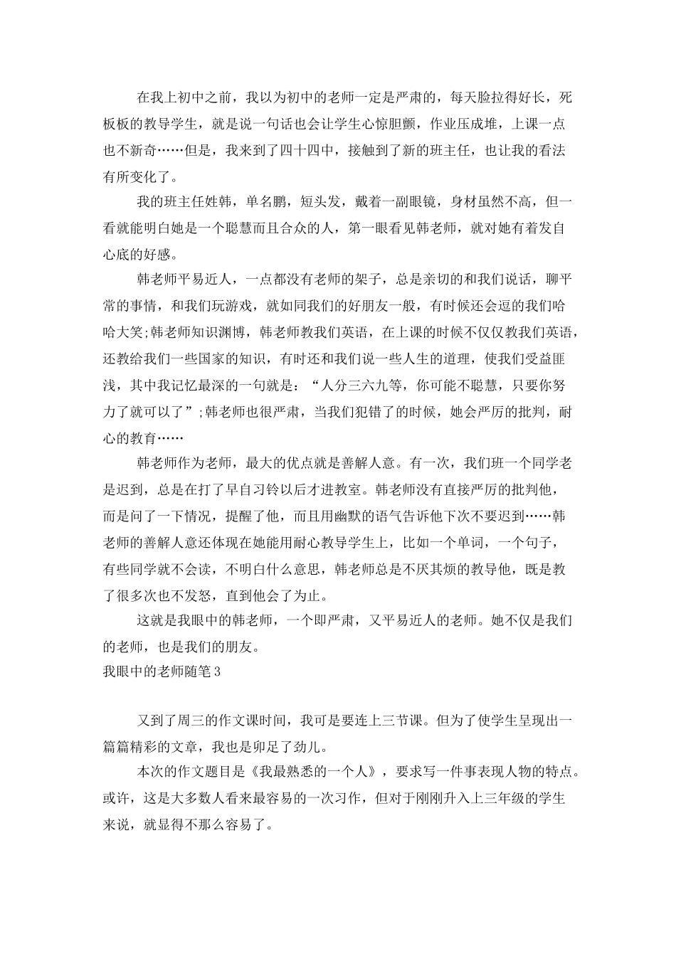 我眼中的老师随笔_第2页