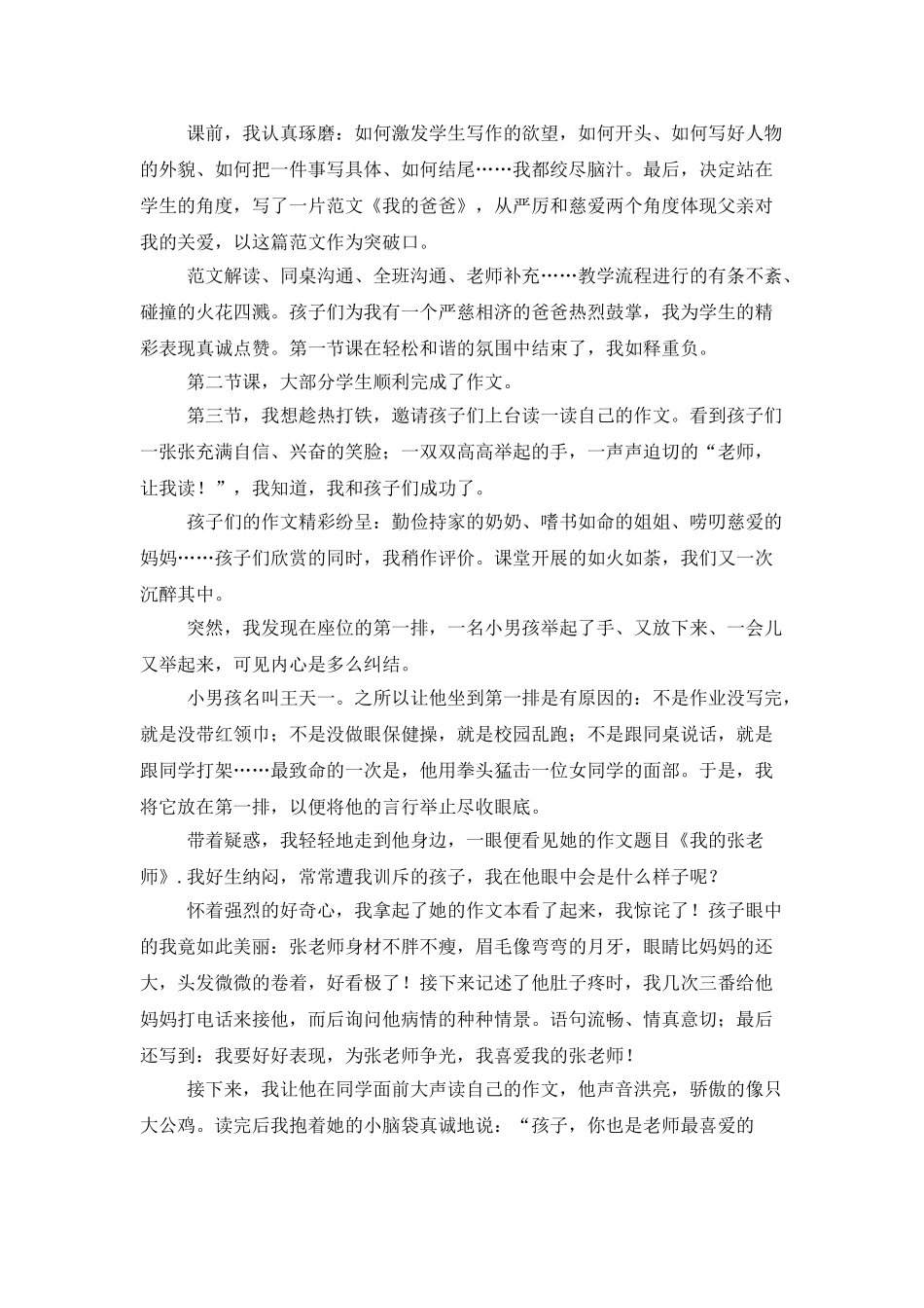 我眼中的老师随笔_第3页