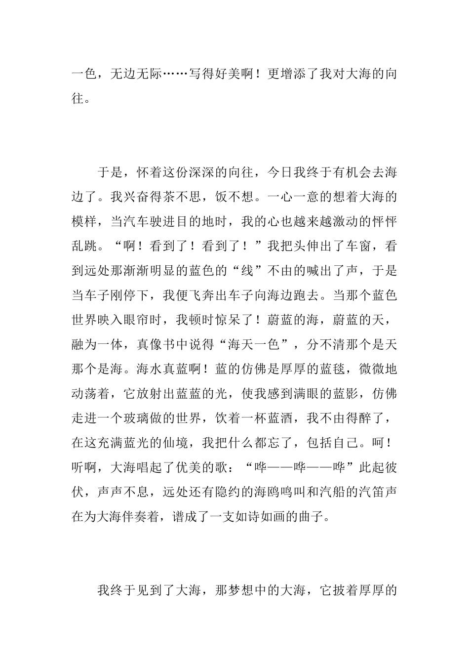 我终于看到了大海初三日记600字_第2页
