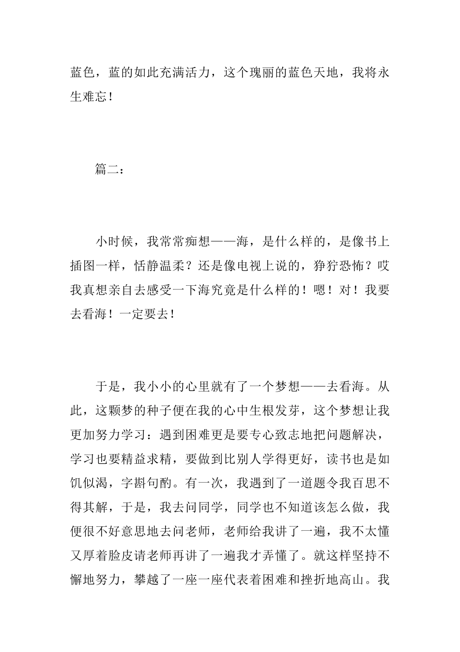 我终于看到了大海初三日记600字_第3页