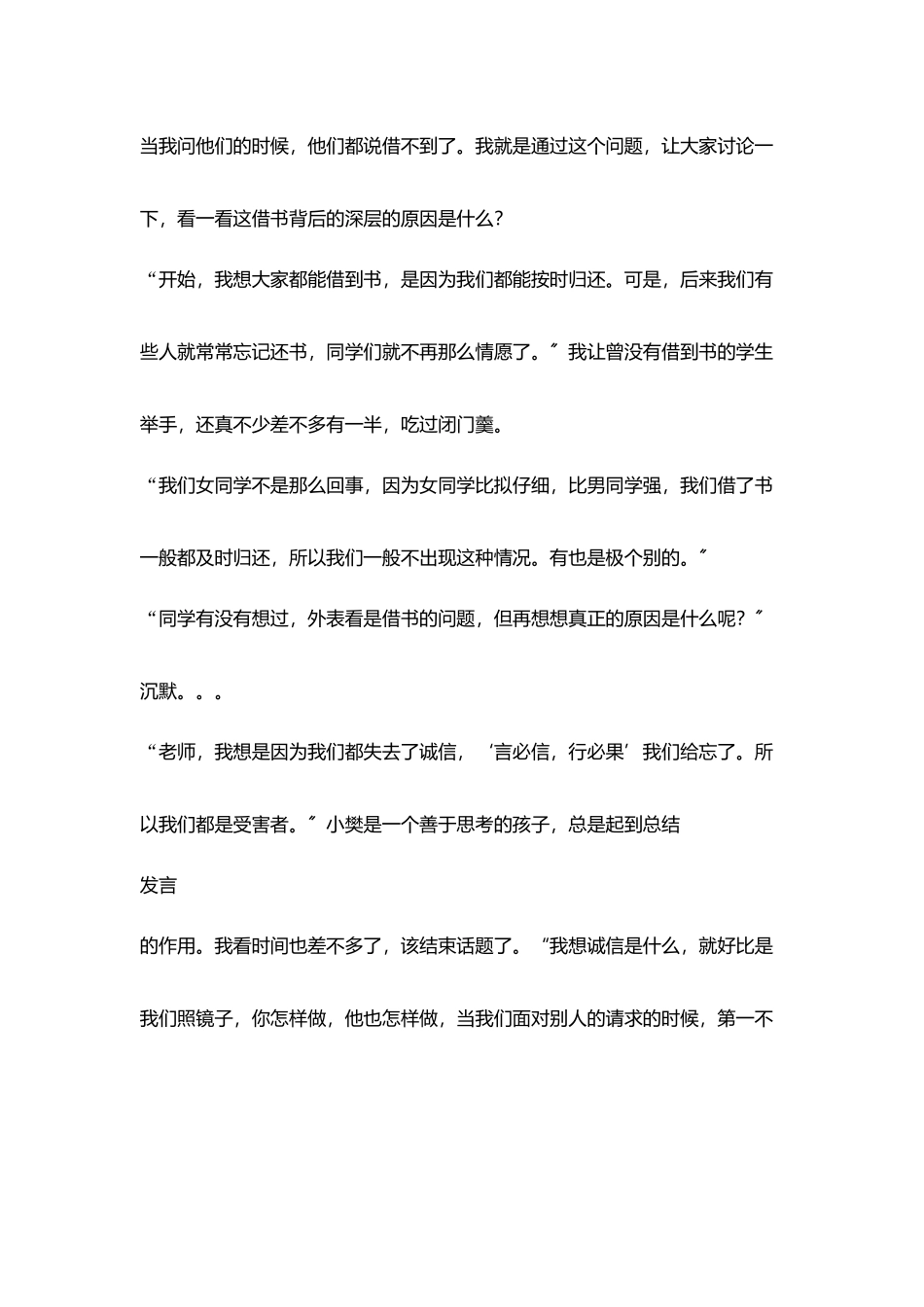 我给学生开道德处方_第2页