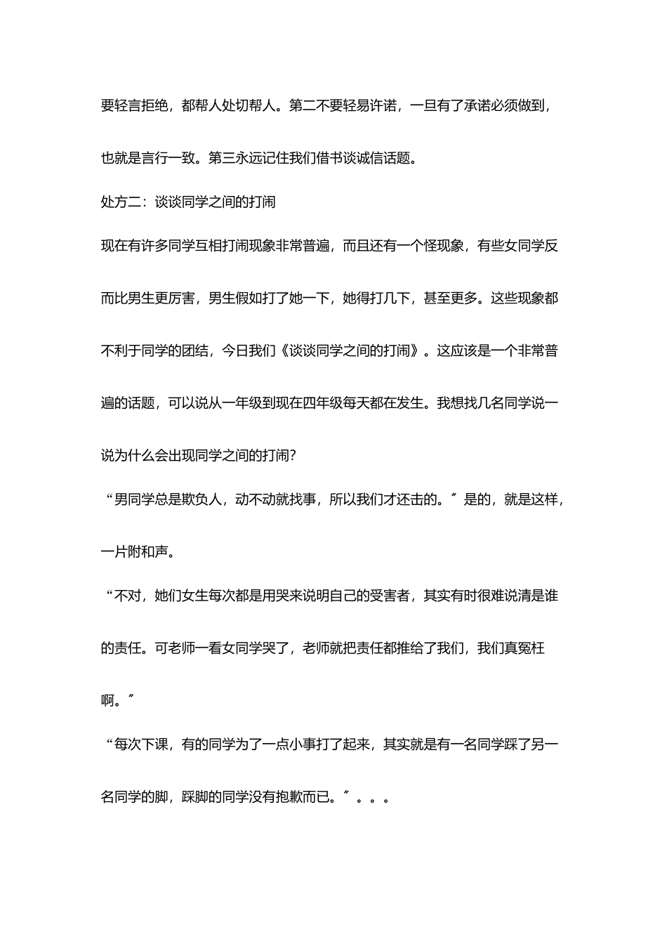 我给学生开道德处方_第3页