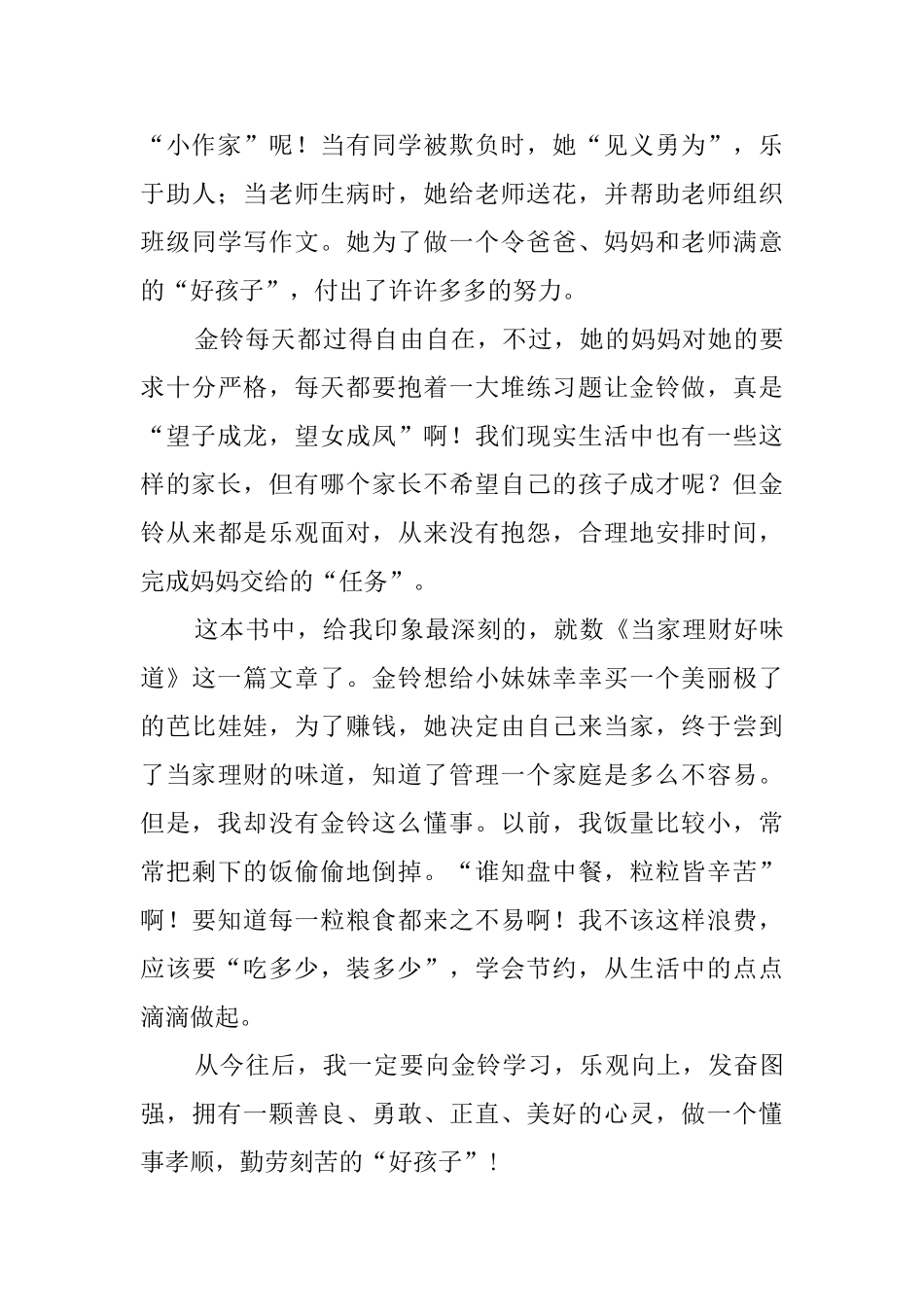 我要做好孩子读后感350字_第3页