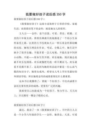 我要做好孩子读后感350字