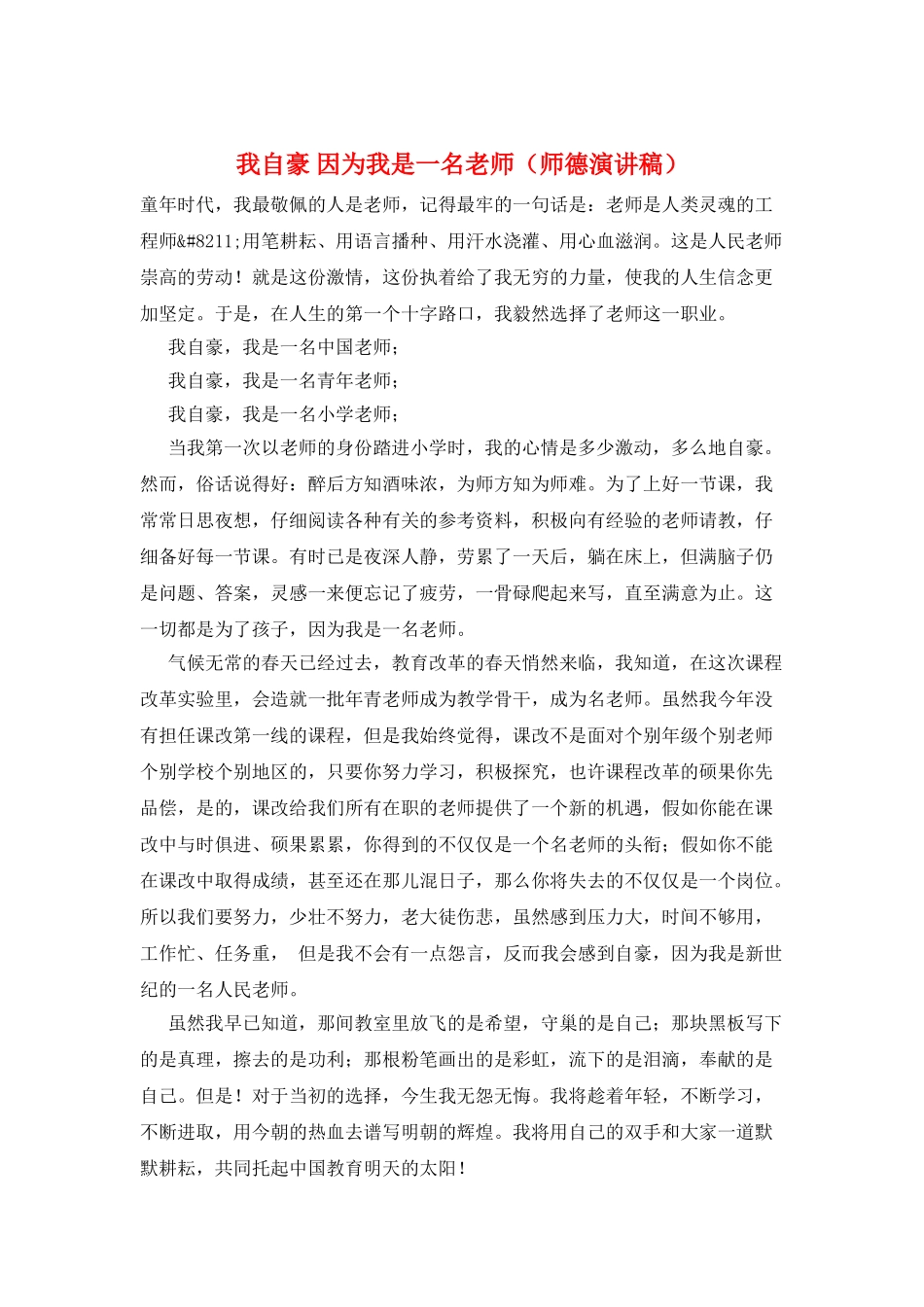 我自豪因为我是一名教师_第1页