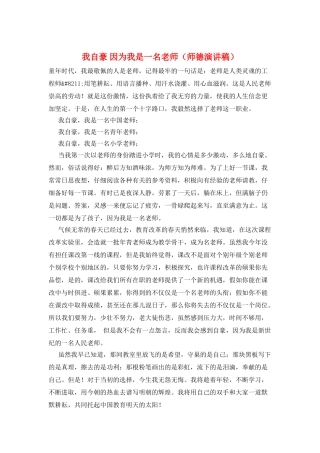 我自豪因为我是一名教师