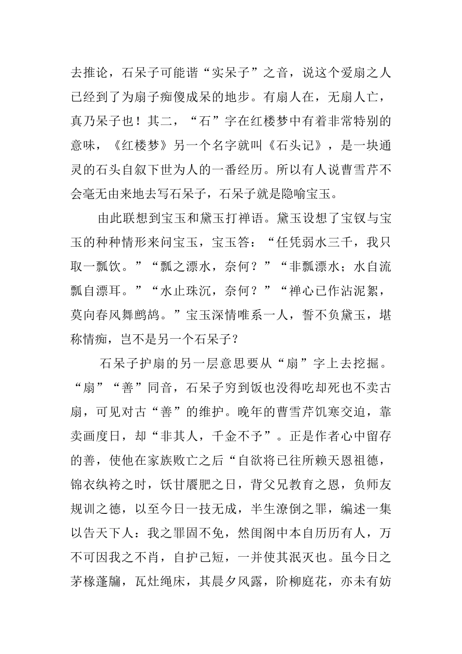 我读《幽梦影》心得_第2页