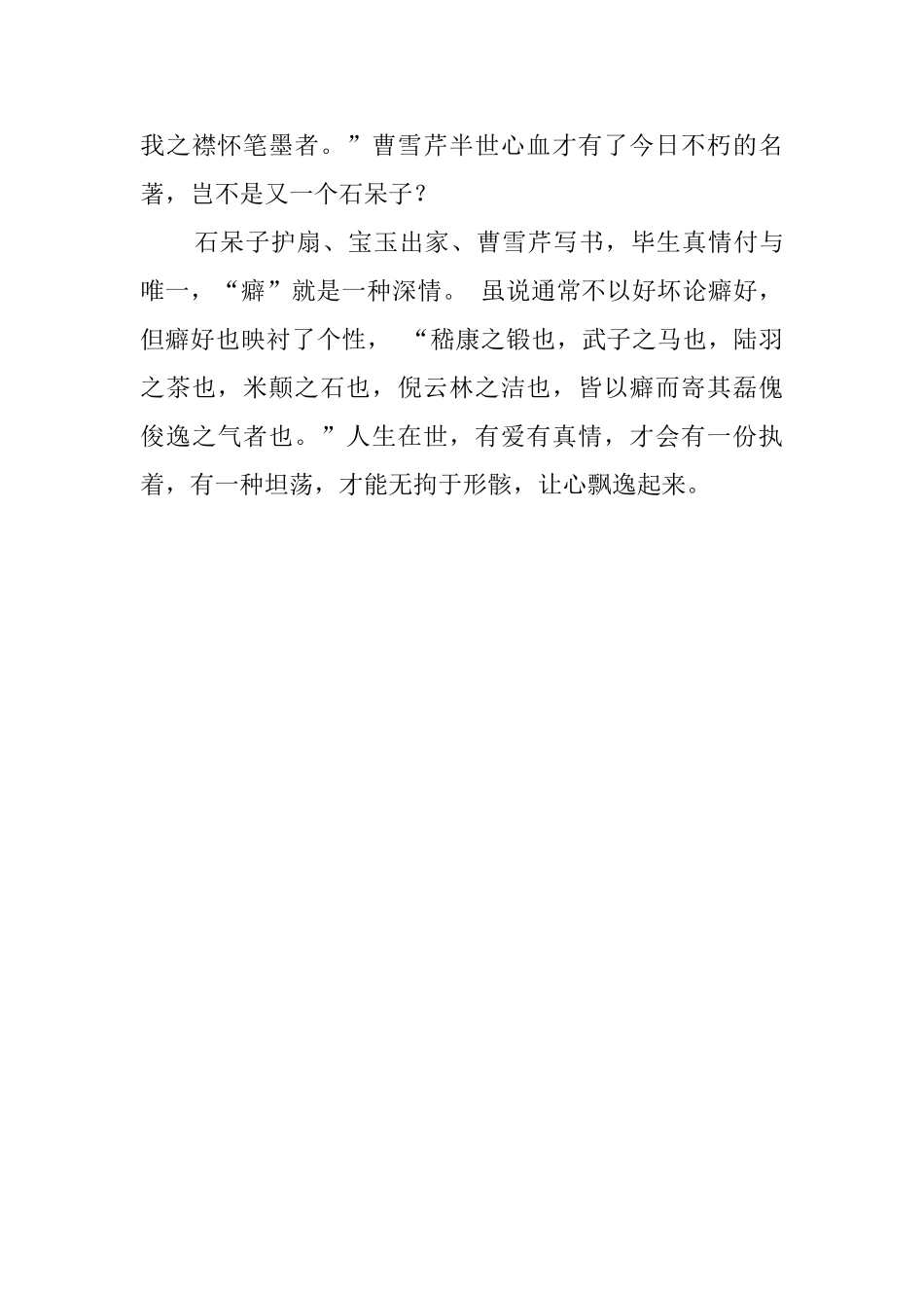 我读《幽梦影》心得_第3页