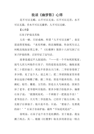 我读《幽梦影》心得