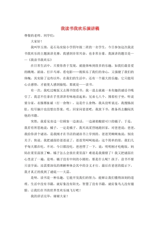 我读书我快乐演讲稿