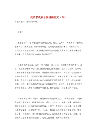 我读书我快乐演讲稿范文