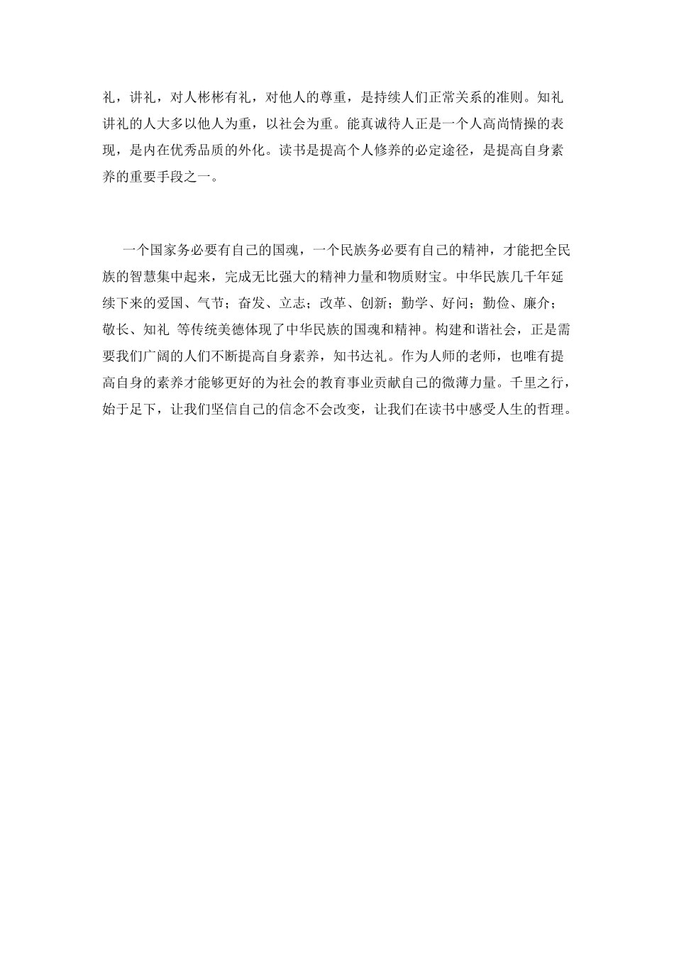 我读书我快乐演讲稿范文(三)_第2页