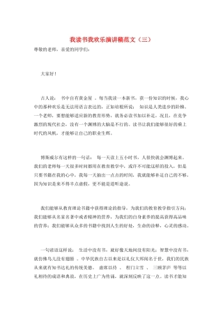 我读书我快乐演讲稿范文(三)