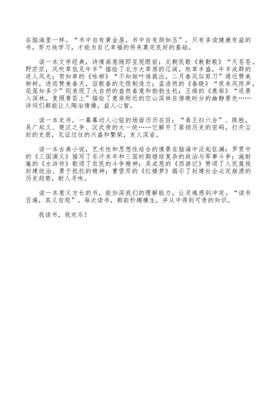 我读书我快乐征文500字_第2页