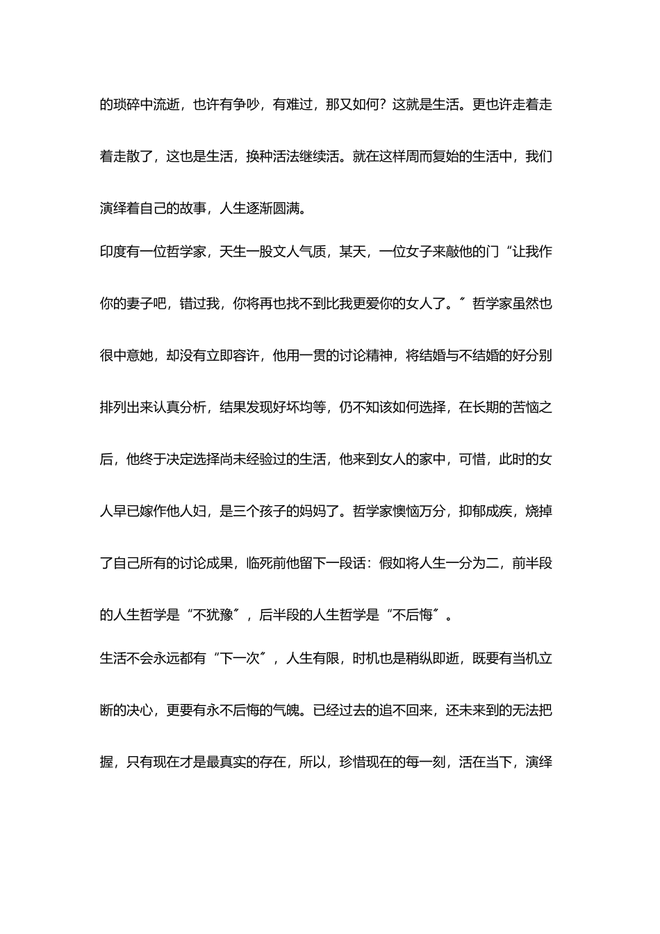 我读书笔记之《哈佛家训》_第3页
