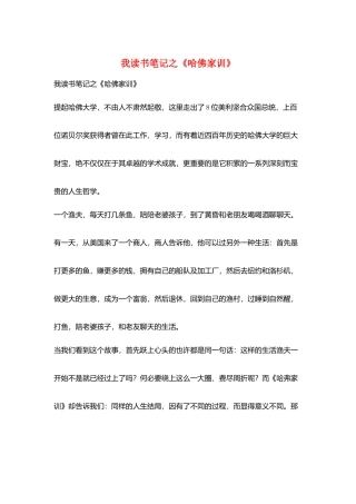 我读书笔记之《哈佛家训》