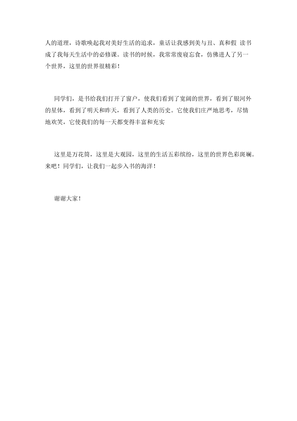 我读书我快乐演讲稿范文800字_第2页