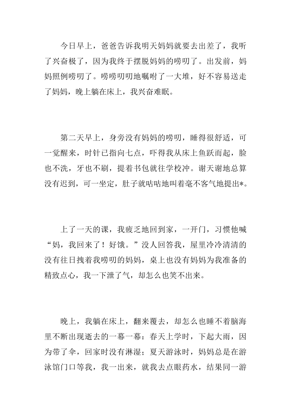 我读懂了幸福初中周记600字_第2页