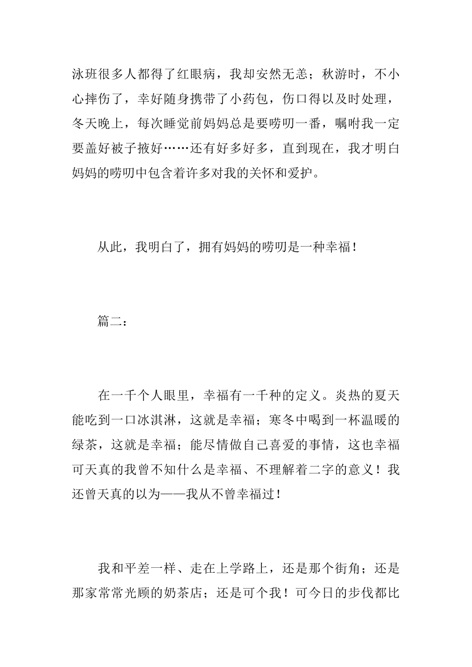 我读懂了幸福初中周记600字_第3页