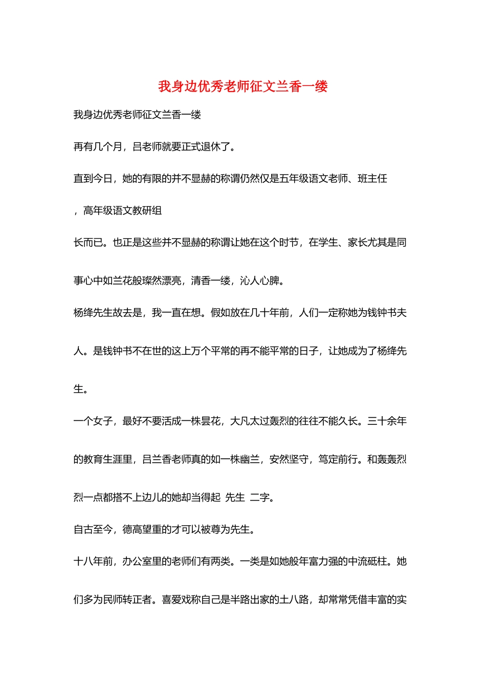 我身边优秀教师征文兰香一缕_第1页