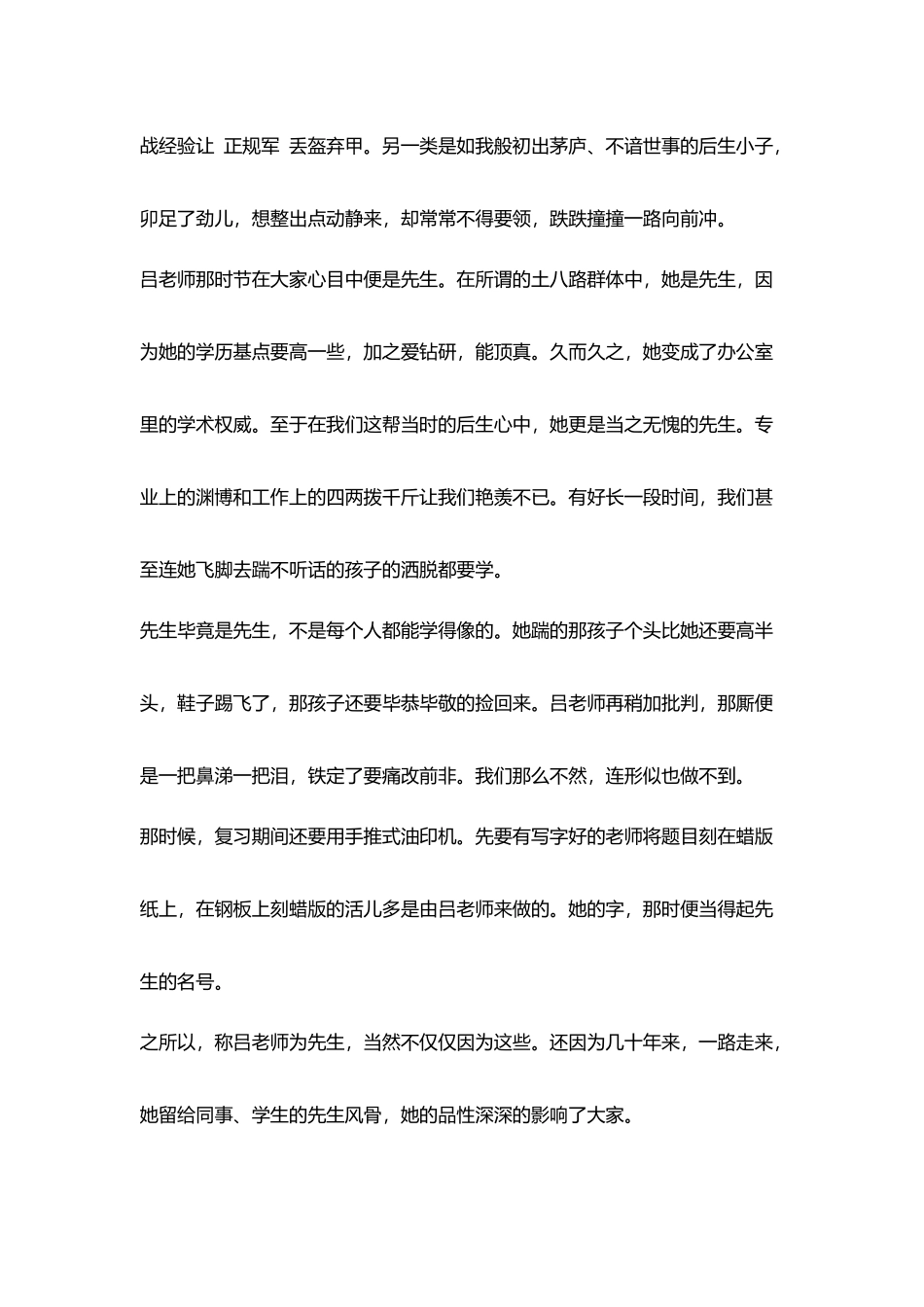 我身边优秀教师征文兰香一缕_第2页