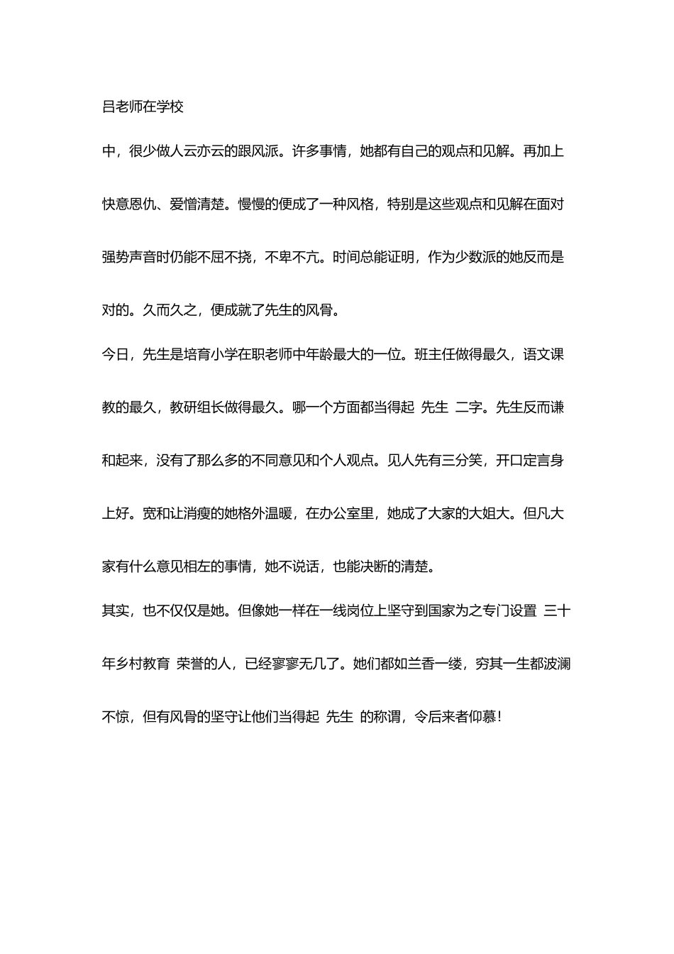 我身边优秀教师征文兰香一缕_第3页