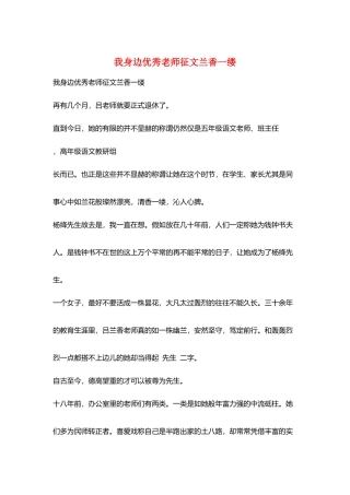 我身边优秀教师征文兰香一缕