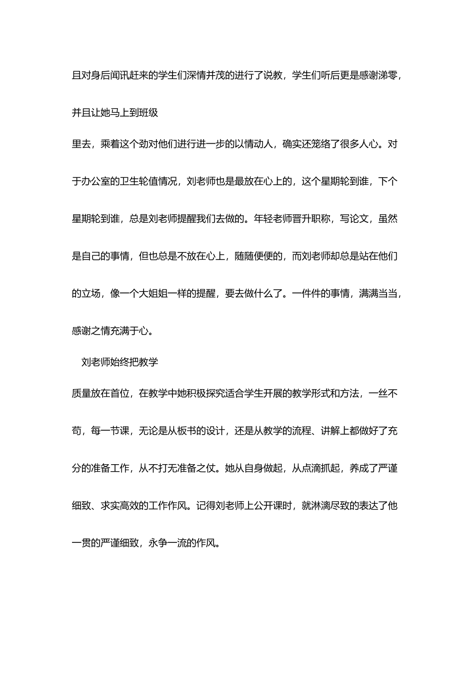 我身边师德风范5_第2页