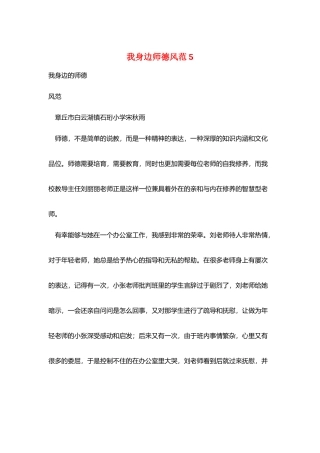 我身边师德风范5