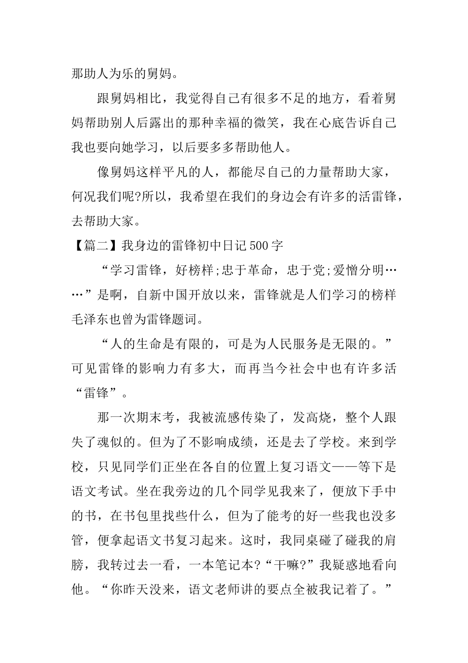 我身边的雷锋初中日记500字_第2页