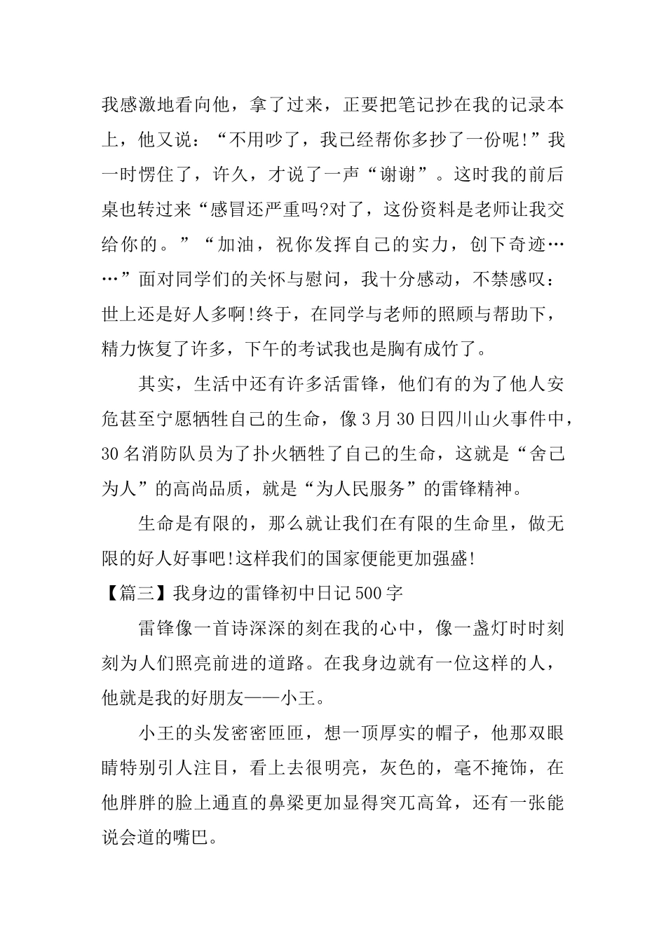 我身边的雷锋初中日记500字_第3页