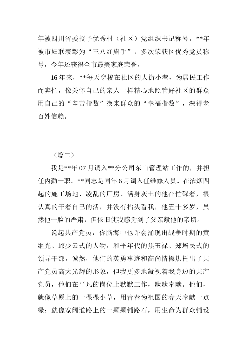 我身边的优秀共产党员征文范文精选_第3页