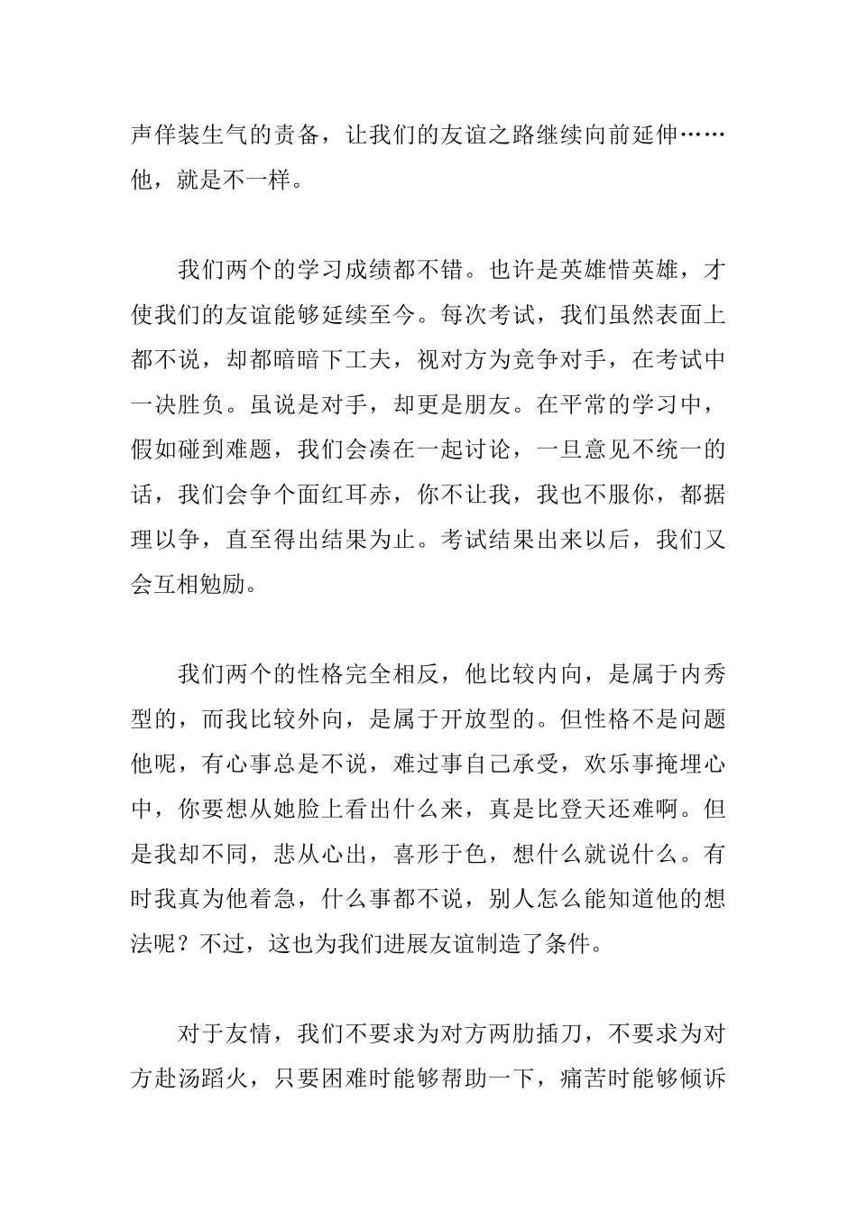 我读懂了友谊初三记叙文600字_第2页