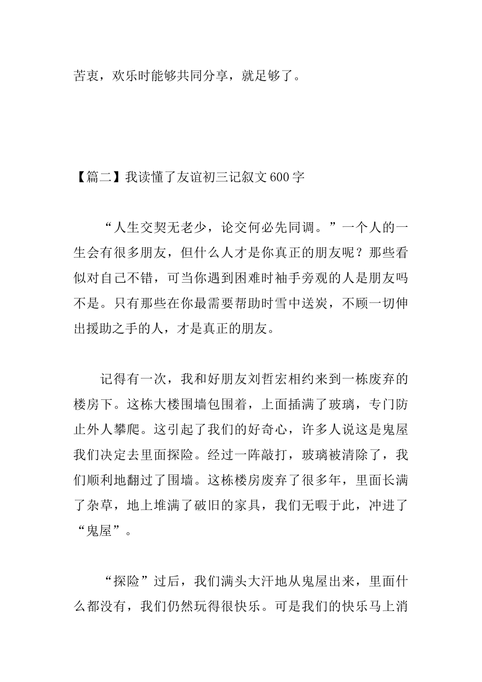 我读懂了友谊初三记叙文600字_第3页