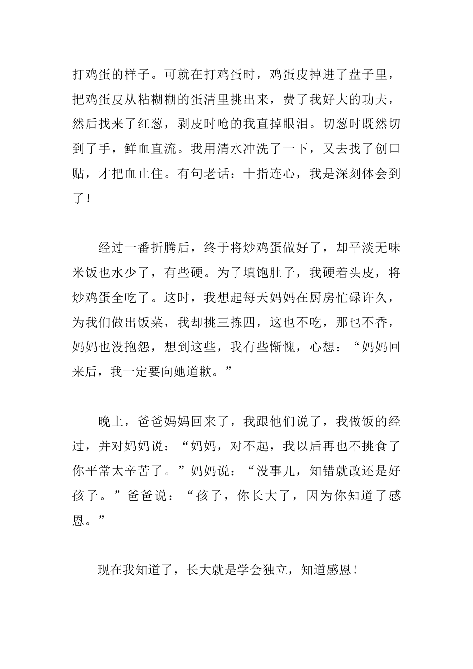 我长大了初二记叙文800字_第2页