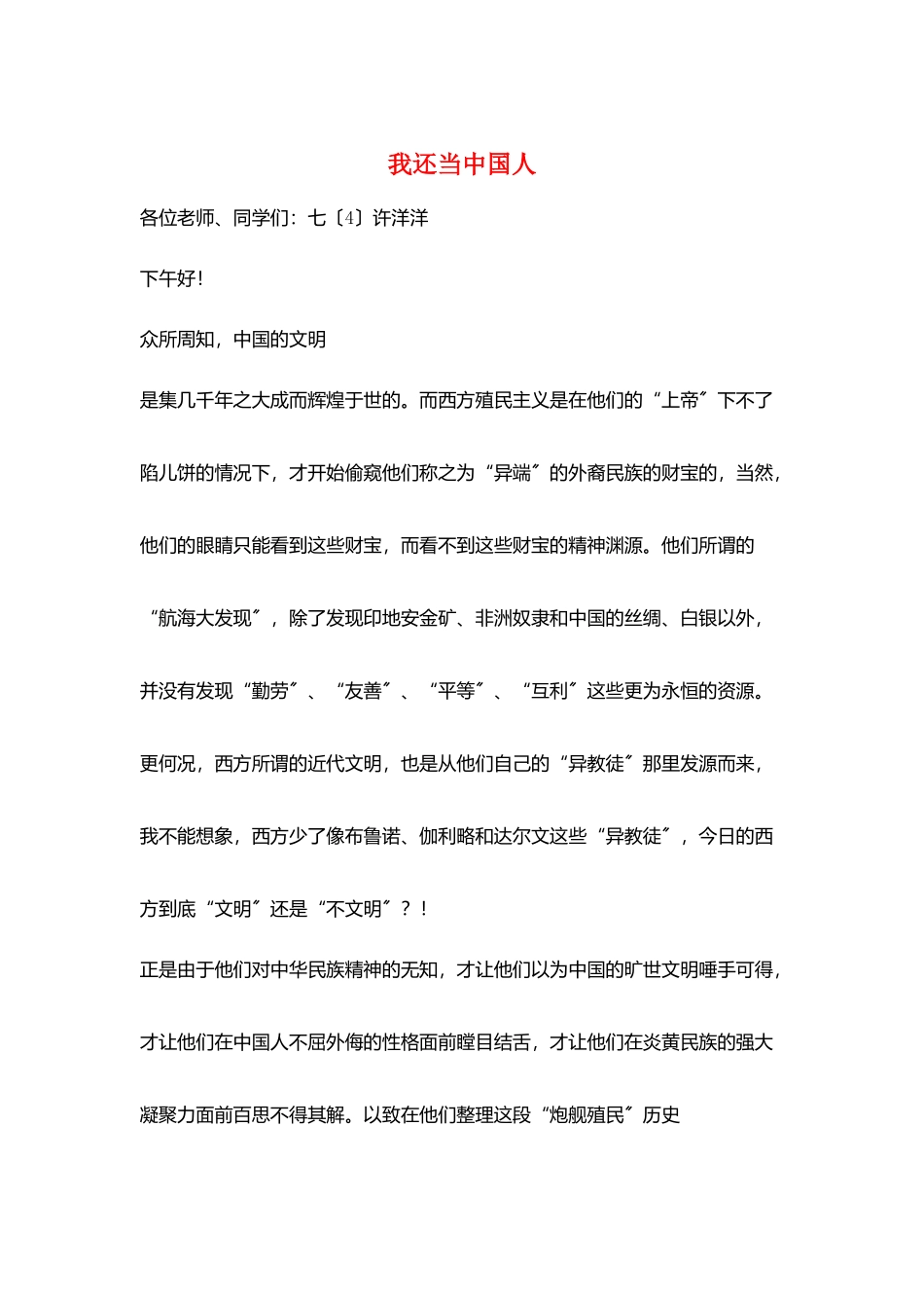 我还当中国人_第1页