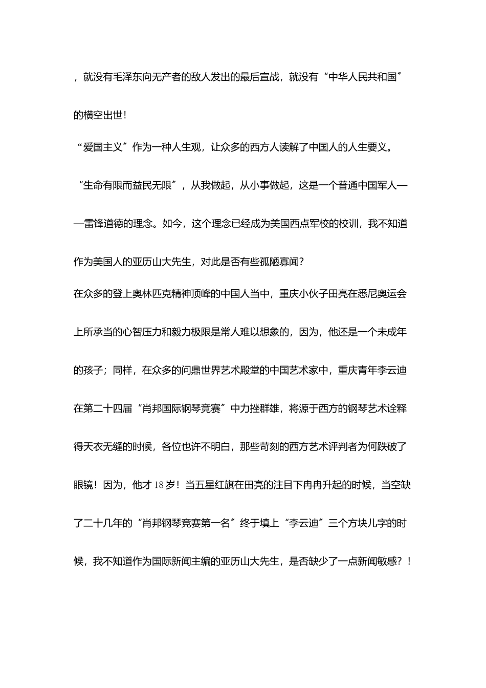 我还当中国人_第3页