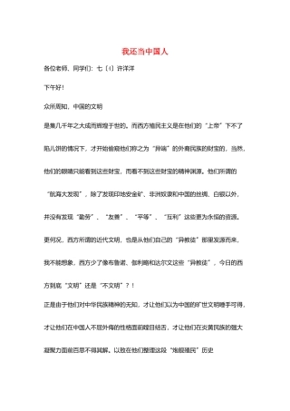 我还当中国人