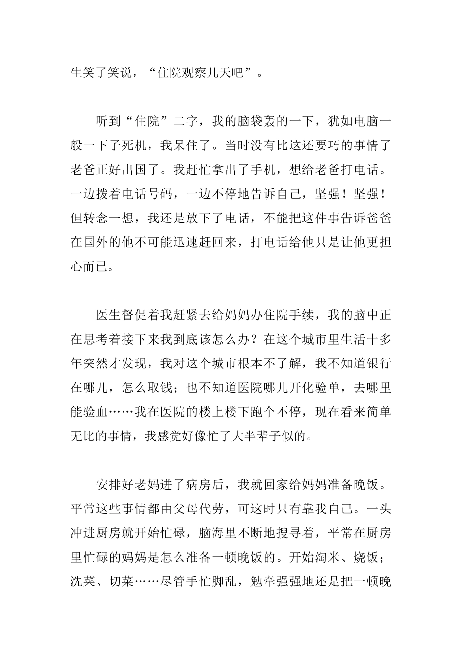 我长大了初二记叙文_第2页