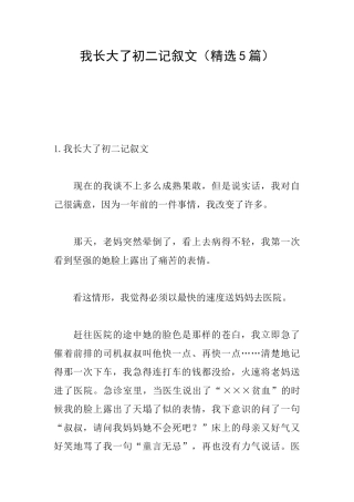 我长大了初二记叙文