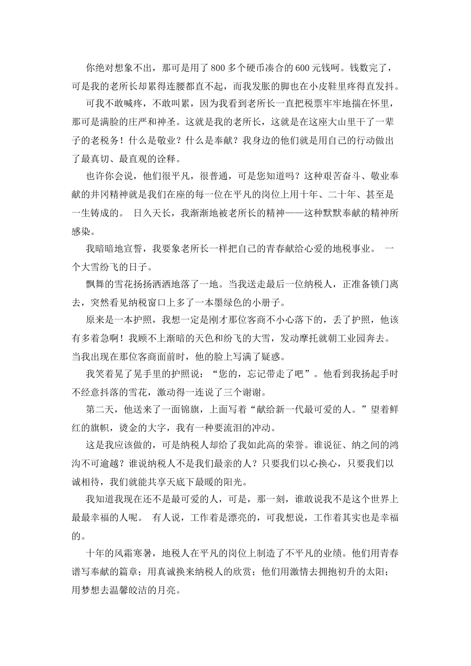 我骄傲我是地税人_第2页