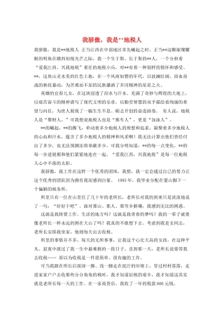 我骄傲我是地税人